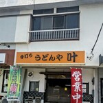 叶 - 店舗外貨。