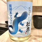 旬菜和味 - TRY 醸造ブルー 純米吟醸　マツマエ 杜來