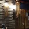 鳥よし 中目黒本店