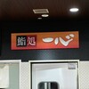 寿しの一心 藤野店