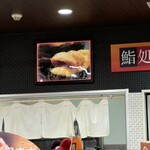 寿しの一心 - 看板