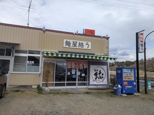 麺屋 結う - くりこま高原（ラーメン）の写真