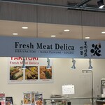 美唄焼鳥 惣菜 炎 東光ストア藤野店 - 