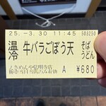 えきめんや 弘明寺店 - 