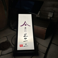 霞町三◯一ノ一 - 