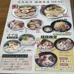 花鳥風月 - メニュー表は2025.3月現在