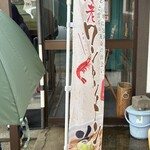 花鳥風月 - 入り口外観名物の海老ワンタンメンの暖簾