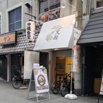 沖縄麺処 天願 - 