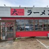 大ちゃんラーメン 野村本店