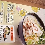 8番らーめん - 野菜ゆずおろしラーメン