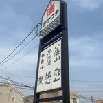 酒のタケウチ - 