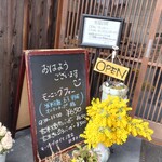 遠明の里　きらり - 