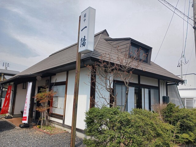 麺や 一陽 - 山形（ラーメン）の写真