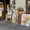 三豊麺 東住吉店