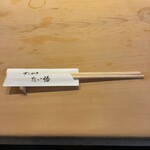 すしやのたい悟 - 