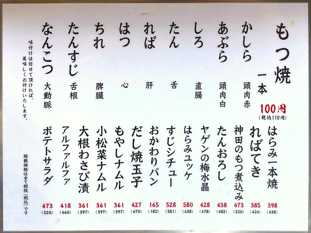メニュー写真 : もつ焼つみき 神田駅前店 - 神田/居酒屋 | 食べログ