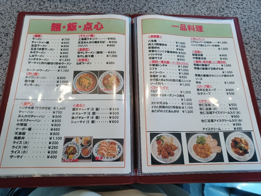 メニュー写真 : 【閉店】華鳳 - 桜/中華料理 | 食べログ