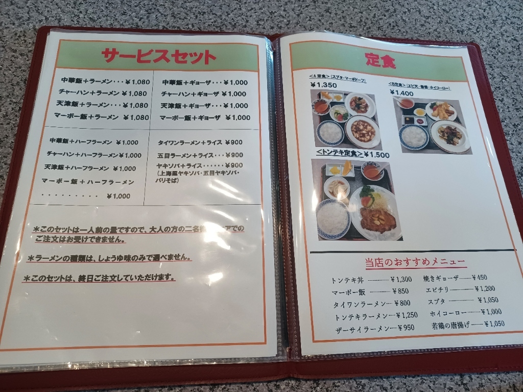 メニュー写真 : 【閉店】華鳳 - 桜/中華料理 | 食べログ
