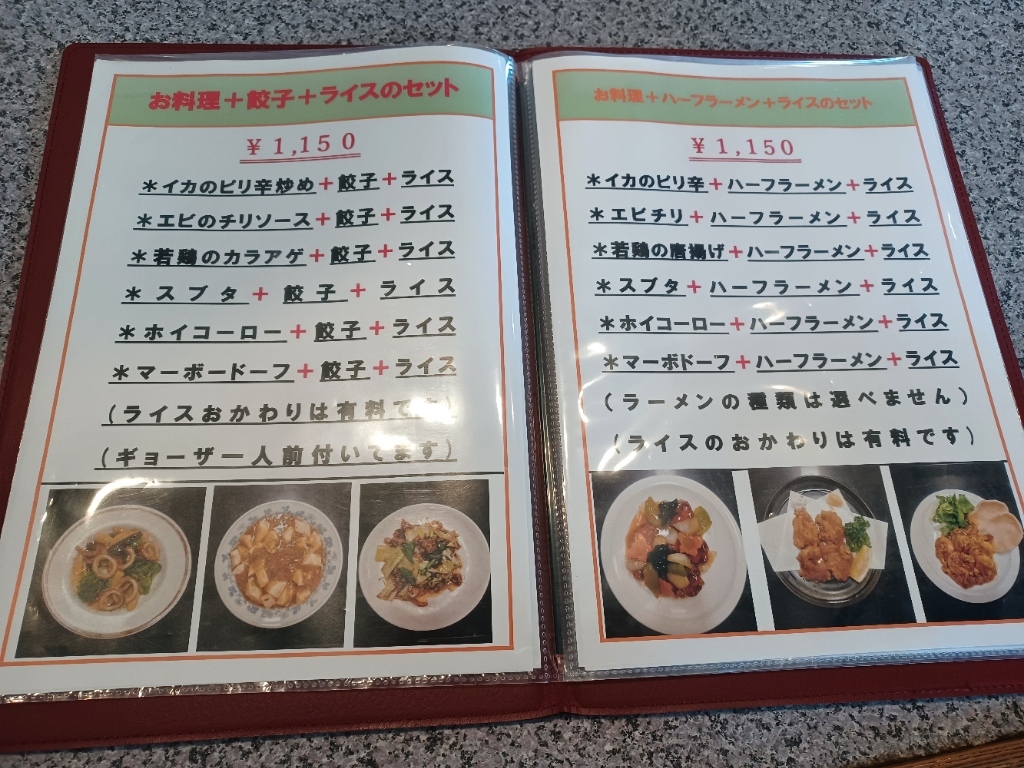 メニュー写真 : 【閉店】華鳳 - 桜/中華料理 | 食べログ