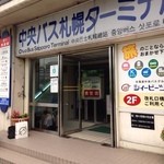 おでん 七福食堂 - バスターミナル入り口