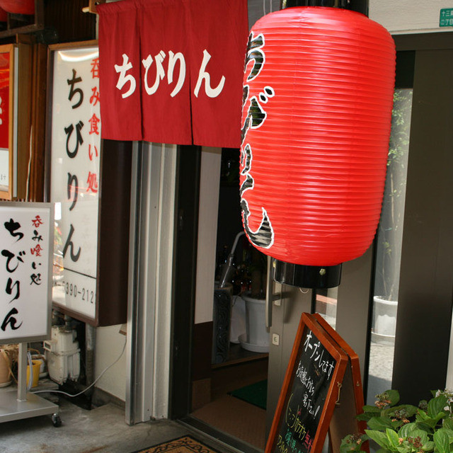 ちびりん 十三 居酒屋 食べログ ちびりん 十三 居酒屋 食べログ