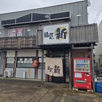 麺匠 新 - 
