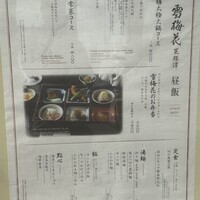 雪梅花 菜根譚 - 