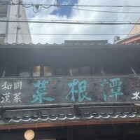 雪梅花 菜根譚 - 