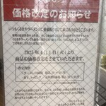 くるまやラーメン - 価格改定のお知らせ