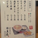 山形肉そば 立花 - 