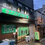 ラーメン 力乃家 - 