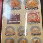 くるまやラーメン 宇喜田店 - メニュー