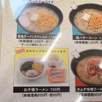 くるまやラーメン - メニュー