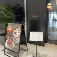 ル・プリスティン レストラン 東京 - 