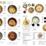 うどん屋  開都 - メニュー