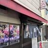 祇園ねぎ焼 かな 東店