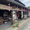 立川醤油店