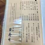 宝寿司 - メニュー お品書き