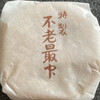 不老園正光 - 