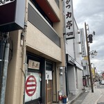 とんかつ 力亭 - 