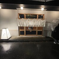 おすしと原始焼 金沢 なかむら - 
