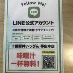 十勝豚丼 いっぴん 帯広本店 - 