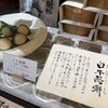 菓匠 白妙 習志野台本店