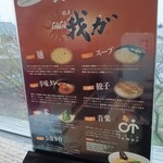 麺屋 我ガ 小郡本店 - 