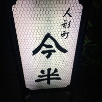 人形町今半 本店 - 