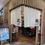 牛かつ もと村 - 