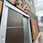 志のぶ支店 二十人町店 - 