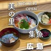 居酒屋集魚【swimmy】