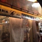 ピッツェリア・ダ・ガエターノ - 