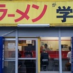 学 - (2014年7月再訪)連日の暑い日が続く日に行った！